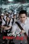 Nonton Film Make Me Shudder 3 (2015) Sub Indo