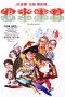 Nonton Film Those Merry Souls (1985) Sub Indo