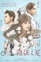 Nonton Film Summer’s Desire (2016) Sub Indo