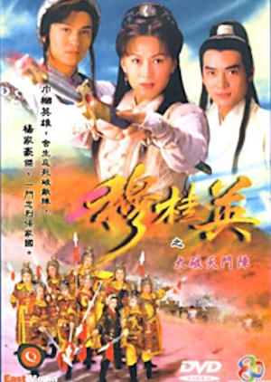 Nonton The Heroine of the Yangs (1998) Sub Indo