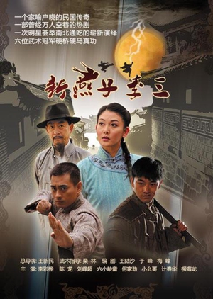 Nonton The Three Disciples of Swallow Li (2013) Sub Indo