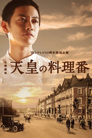 Nonton The Emperor’s Cook / Tenno no Ryoriban (2015) Sub Indo