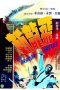 Nonton Film The Dragon Missile (1976) gt Sub Indo