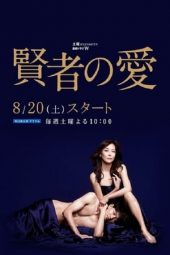 Nonton Film Kenja no Ai (2016) Sub Indo