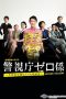 Nonton Film Keishicho Zero Gakari (2016) Sub Indo