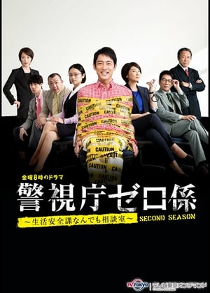 Nonton Keishicho Zero Gakari (2016) Sub Indo