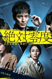 Nonton Film Zettai Reido S04 (2020) Sub Indo