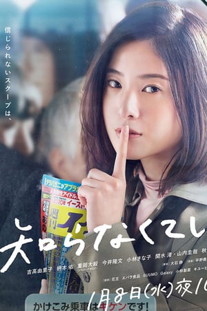 Nonton Off the Record / Shiranakute Ii Koto (2020) Sub Indo