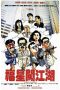 Nonton Film Return of the Lucky Stars (1988) gt Sub Indo