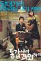 Nonton Film My Tutor Friend Part 1 (2003) Sub Indo