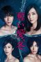 Nonton Film Winter, Grasping Love / Ubai Ai Fuyu (2017) Sub Indo