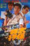 Nonton Film News Attack (1989) Sub Indo