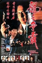 Nonton Film Burning Ambition (1989) Sub Indo