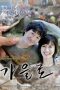 Nonton Film Traces of Love Part 1 (2006) Sub Indo