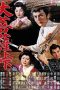 Nonton Film Satan’s Sword (1960) gt Sub Indo