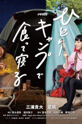 Nonton Film Hitori Camp de Kutte Neru (2019) Sub Indo