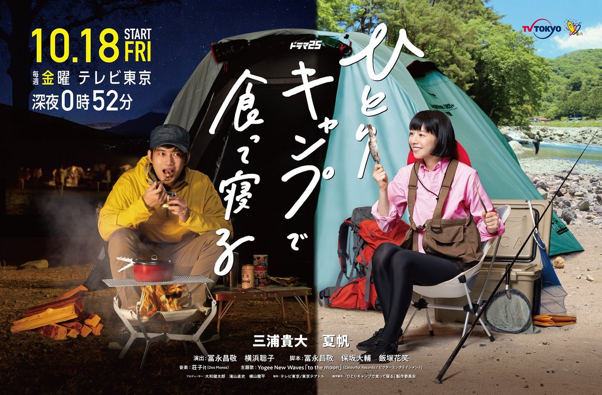 Nonton Hitori Camp de Kutte Neru (2019) Sub Indo