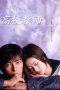 Nonton Film Kou Kou Kyoushi (2003) Sub Indo