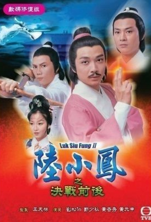 Nonton Luk Siu Fung II – Before And After Duel (1977) Sub Indo