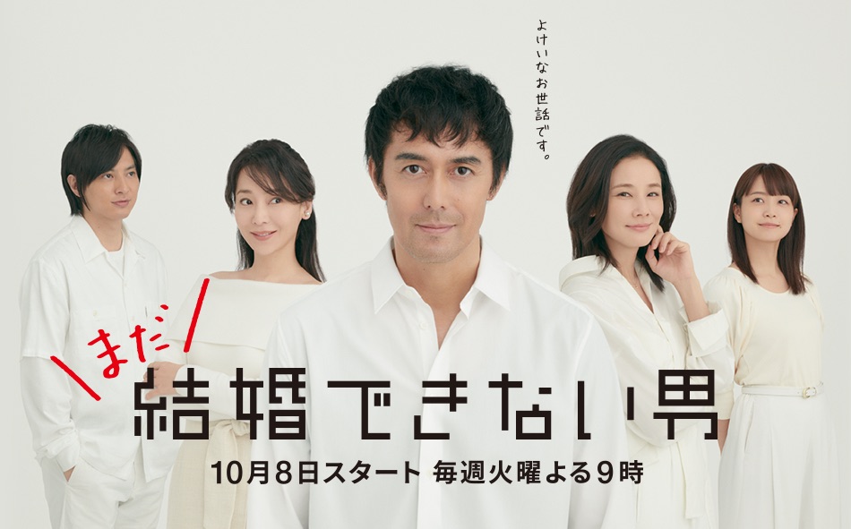 Nonton The Man Who Can’t Get Married S02 / Mada Kekkon Dekinai Otoko (2019) Sub Indo