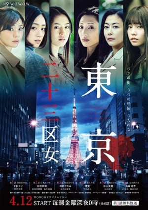 Nonton Tokyo 23-ku Onna (2019) Sub Indo