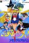 Nonton Film Sailor Moon R: The Movie: The Promise of the Rose (1993) Sub Indo