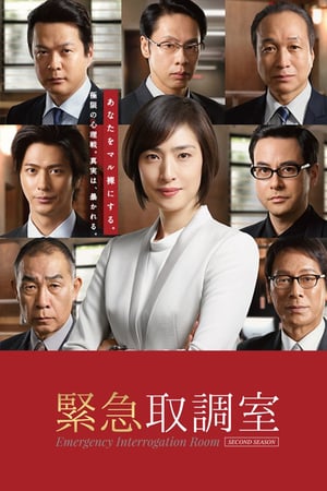 Nonton Emergency Interrogation Room S01 (2014) Sub Indo