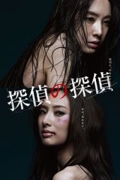 Nonton Film Detective versus Detectives / Tantei no Tantei (2015) Sub Indo