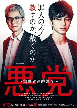 Nonton Akuto: Kagaisha Tsuiseki Chosa (2019) Sub Indo