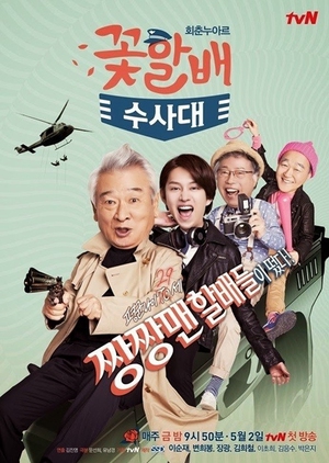 Nonton Flower Grandpa Investigation Unit (2014) Sub Indo