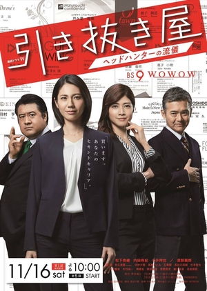 Nonton Hikinukiya (2019) Sub Indo