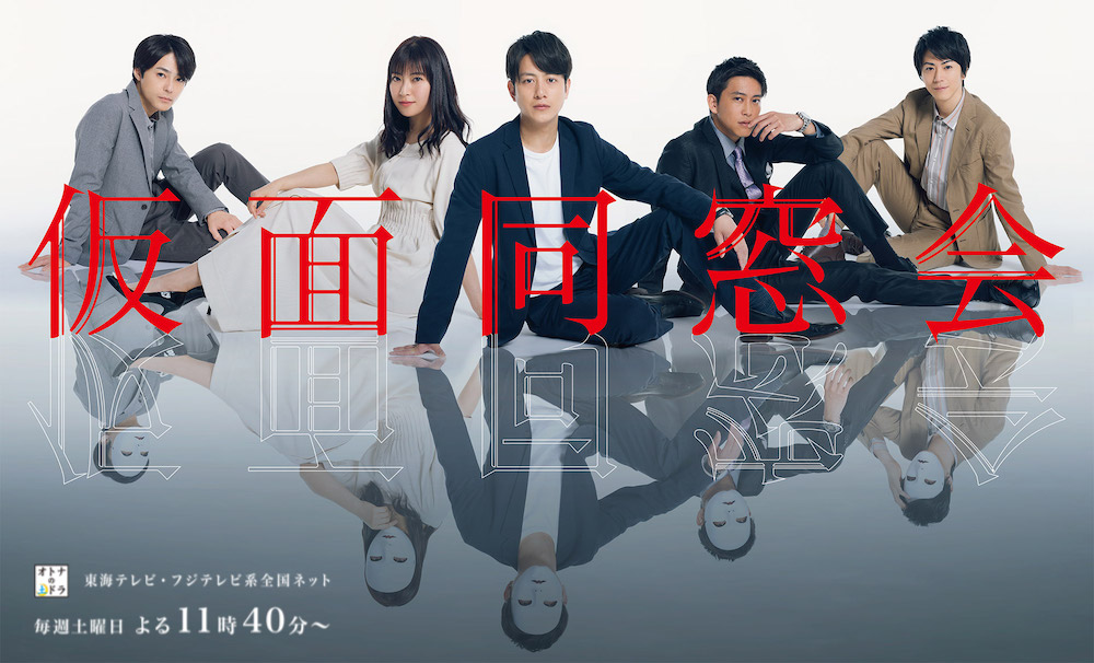 Nonton Kamen Dosokai (2019) Sub Indo