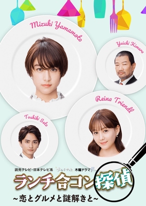 Nonton Lunch Gokon Tantei (2020) Sub Indo