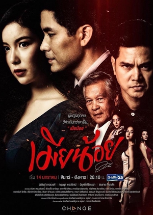 Nonton The Mistress / Mia Noi (2019) Sub Indo