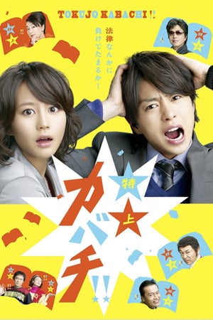 Nonton Tokujo Kabachi!! (2010) Sub Indo