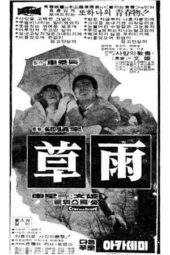 Nonton Film An Early Rain (1966) gt Sub Indo