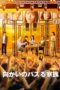 Nonton Film My Family Goes Viral (2019) Sub Indo