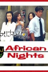 Nonton Film African Nights / Africa no Yoru (1999) Sub Indo