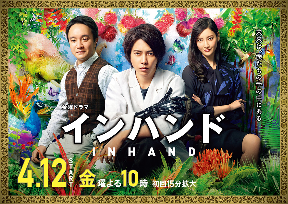 Nonton In Hand (2019) Sub Indo