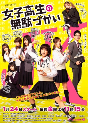 Nonton Joshi Kosei no Mudazukai (2020) Sub Indo