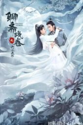 Nonton Film The Six Heavenly Scripts of the Liaozhai Remnants (2020) Sub Indo