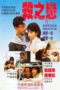 Nonton Film Fatal Love (1988) gt Sub Indo