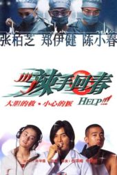 Nonton Film Help!!! (2000) Sub Indo