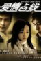 Nonton Film A Mobile Love Story (2008) Sub Indo