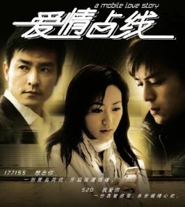 Nonton A Mobile Love Story (2008) Sub Indo