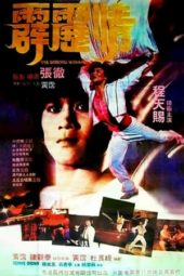 Nonton Film The Dancing Warrior (1985) gt Sub Indo