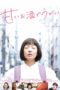 Nonton Film My Sweet Grappa Remedies (2019) gt Sub Indo