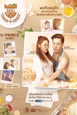 Nonton U-Prince The Series: The Badass Baker (2016) Sub Indo