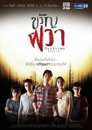 Nonton Dead Time Stories (2015) Sub Indo