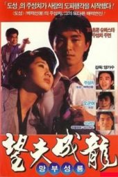 Nonton Film Love Is Love (1990) Sub Indo